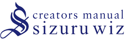 sizuru wiz 制作担当者様用マニュアルサイト